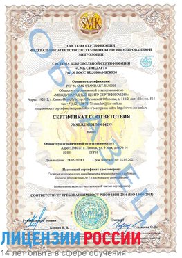 Образец сертификата соответствия Ачинск Сертификат ISO 14001